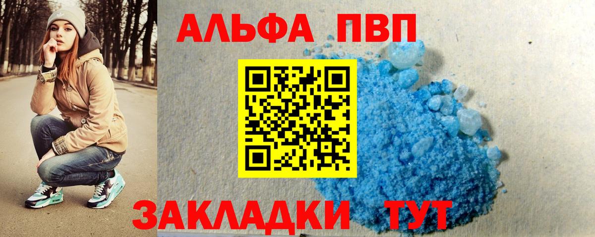 Копейск  Alpha-PVP VHQ  A-PVP  А ПВП Crystall  Вход с VPN 