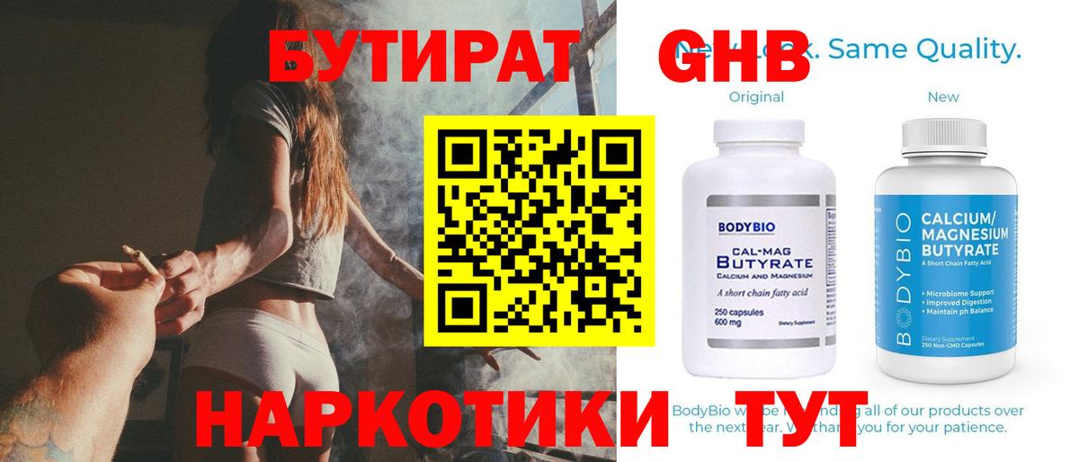 Бутират жидкий экстази  Вход с VPN  Копейск 