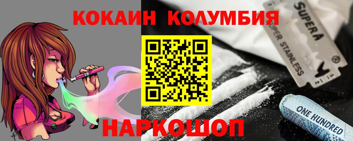 КОКАИН 97%  Cocaine 99%  COCAIN  Копейск  Вход с VPN 