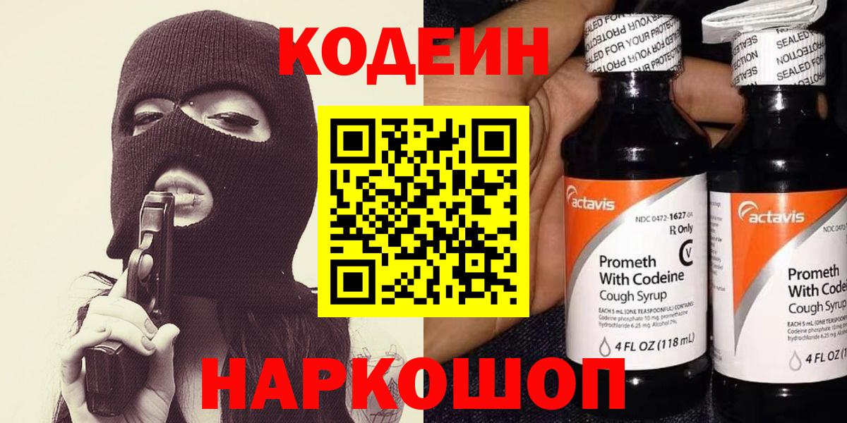 Кодеиновый сироп Lean напиток Lean (лин)  Вход с VPN  Копейск  Кодеиновый сироп Lean Purple Drank 