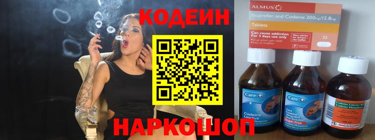 Codein напиток Lean (лин)  Копейск  Кодеиновый сироп Lean Purple Drank 