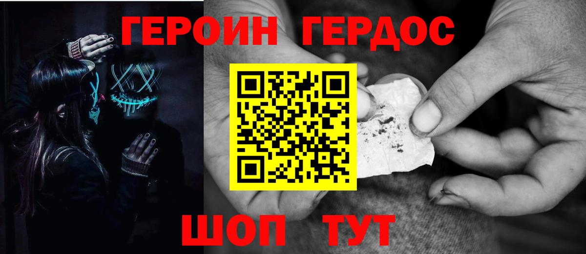 Героин герыч Копейск