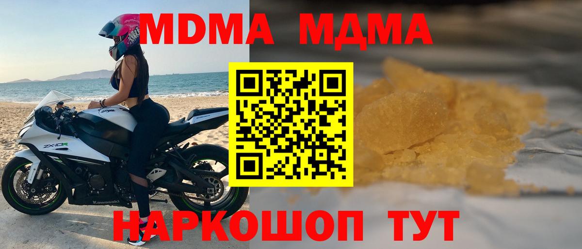 МДМА VHQ  Вход с VPN  MDMA молли  MDMA  Копейск 