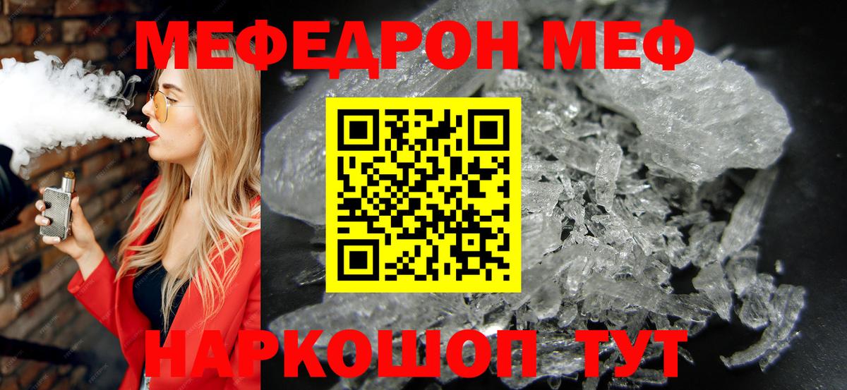 Меф кристаллы Копейск